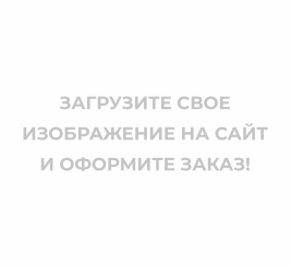 Загрузить изображение – образец 1